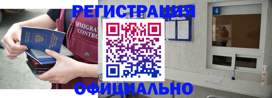 временная регистрация купить в Большом Камне