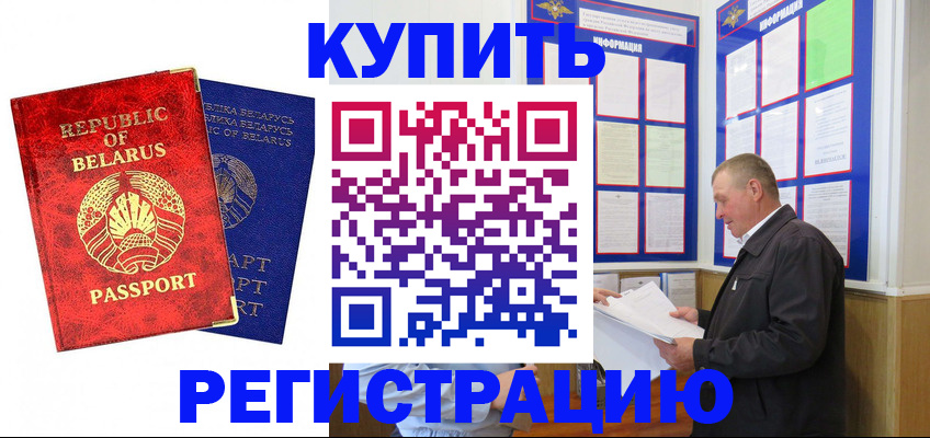 временная регистрация для всех в Большом Камне