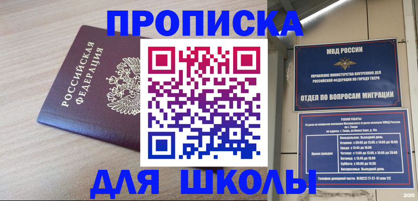 временная регистрация законно в Большом Камне