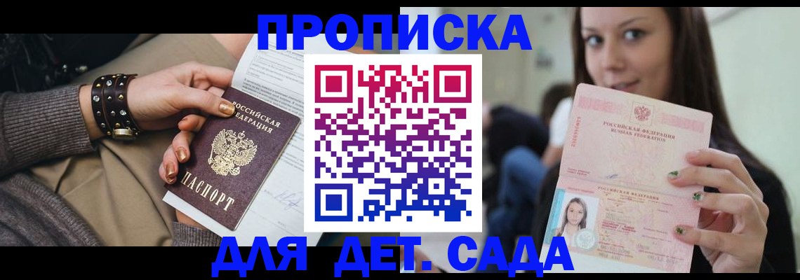 прописка ребенка в Большом Камне
