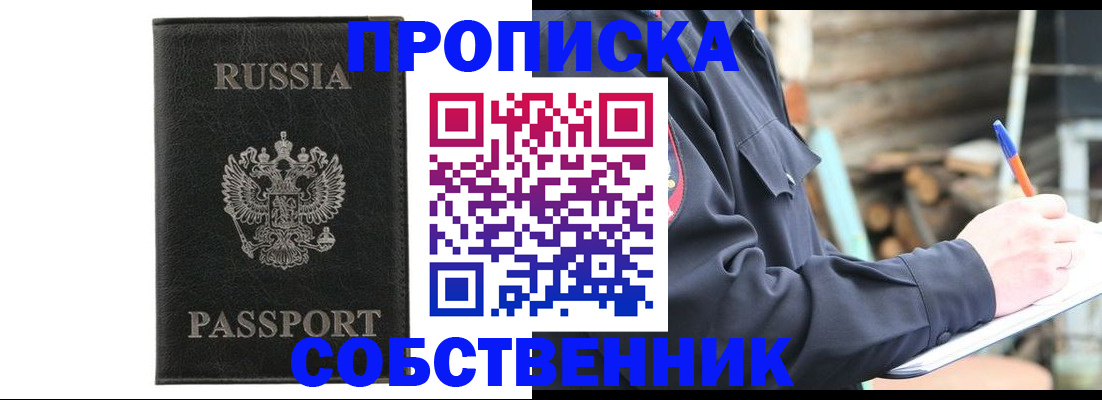 прописка штамп в Большом Камне