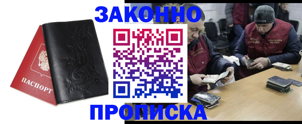 временная регистрация в Большом Камне