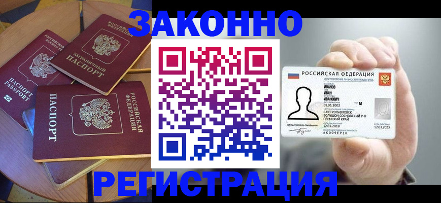 прописка для кредита в Большом Камне