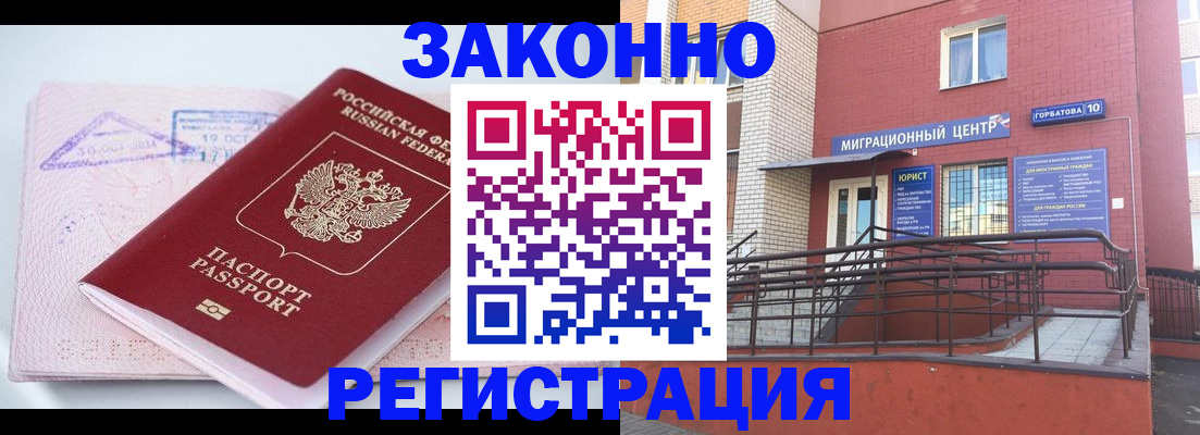 прописка гарантия в Большом Камне