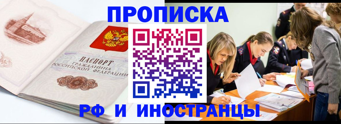 временная регистрация купить в Большом Камне